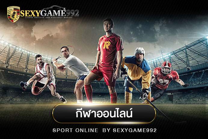 กีฬาออนไลน์-sport-betting